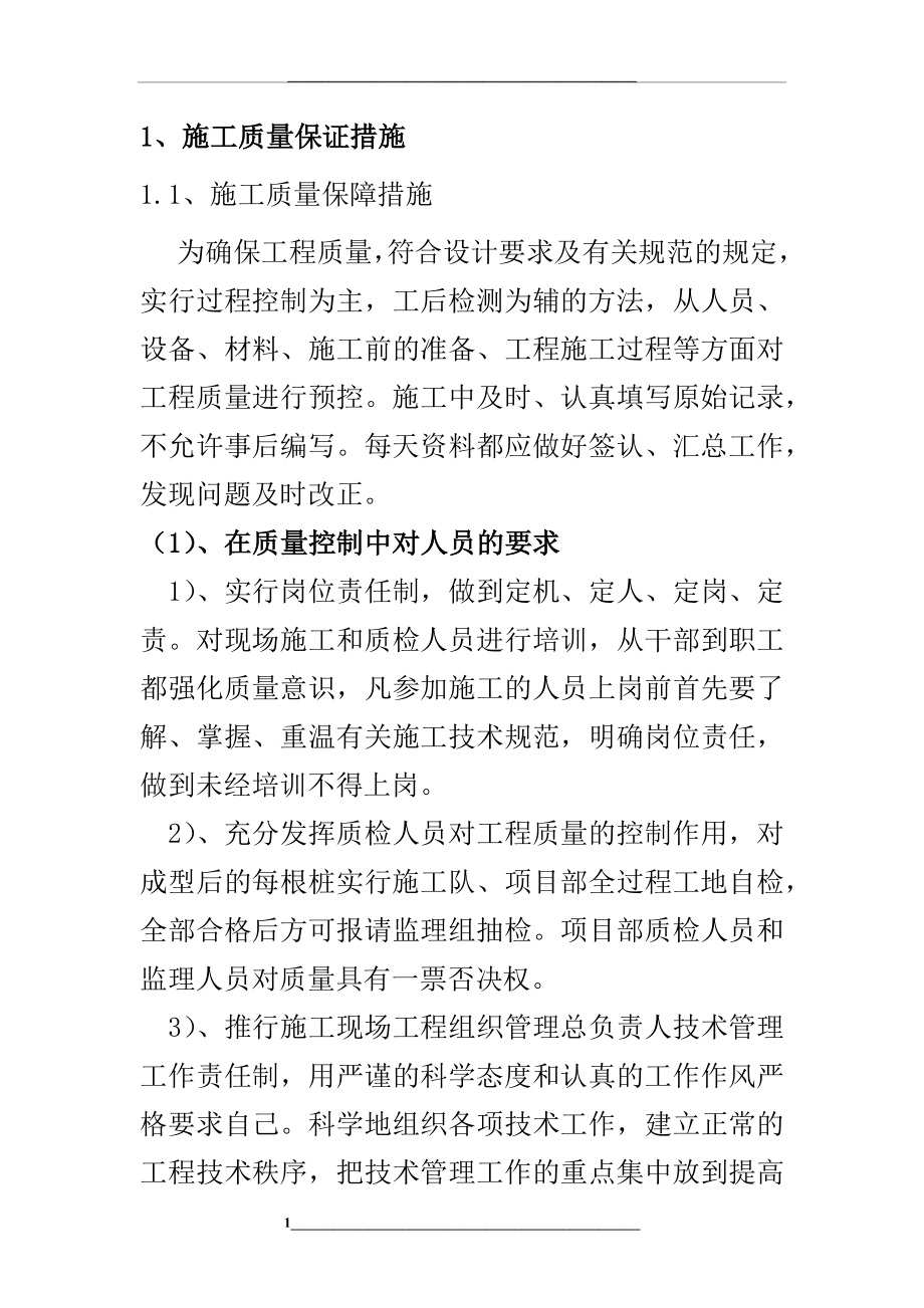 通信工程施工中的质量控制措施.docx_第1页