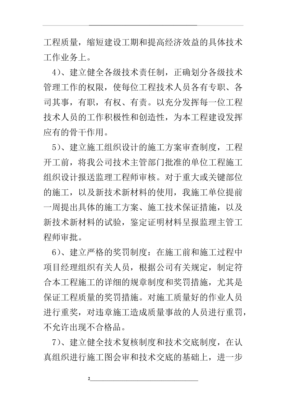 通信工程施工中的质量控制措施.docx_第2页