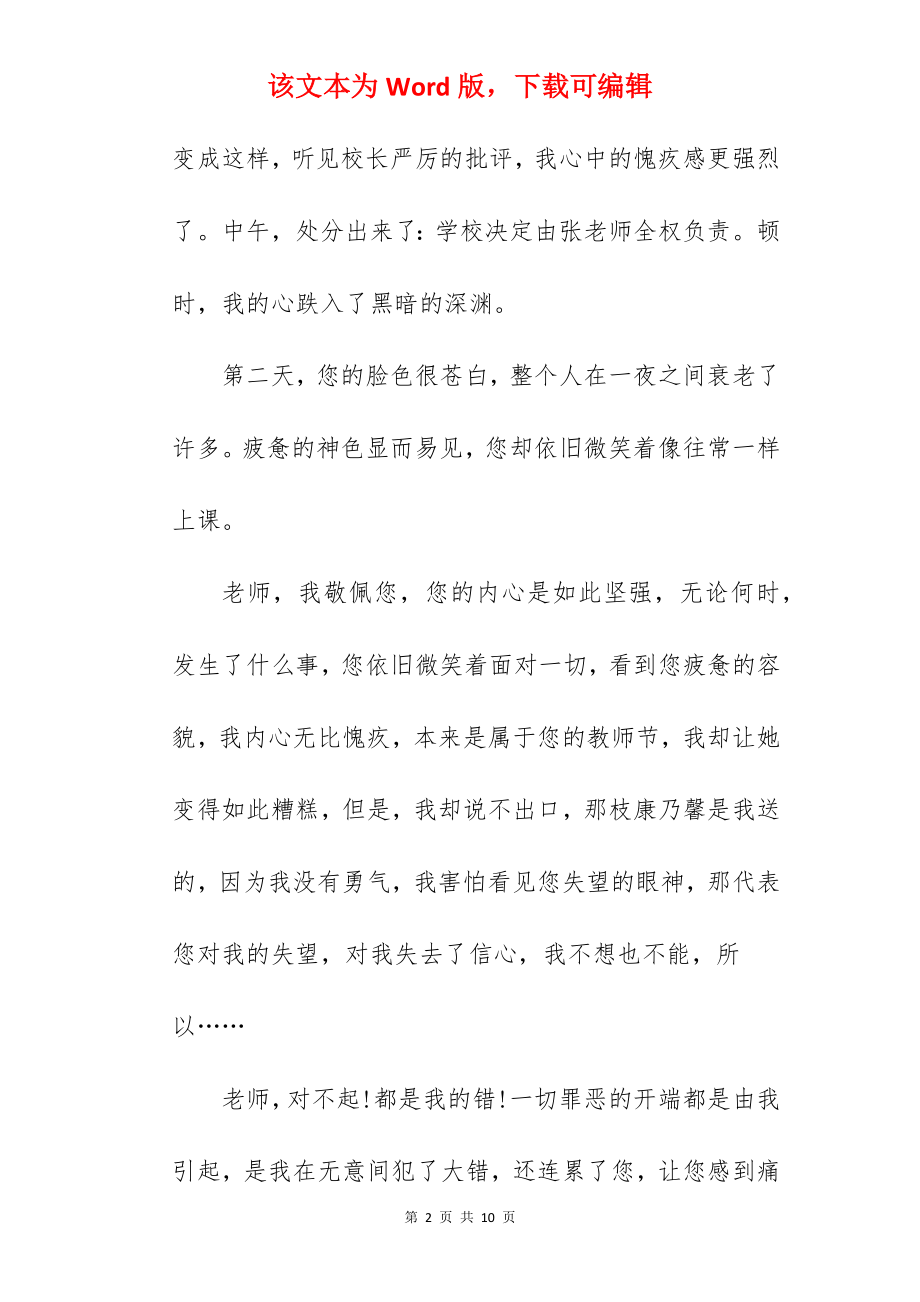 对不起老师作文600字.docx_第2页