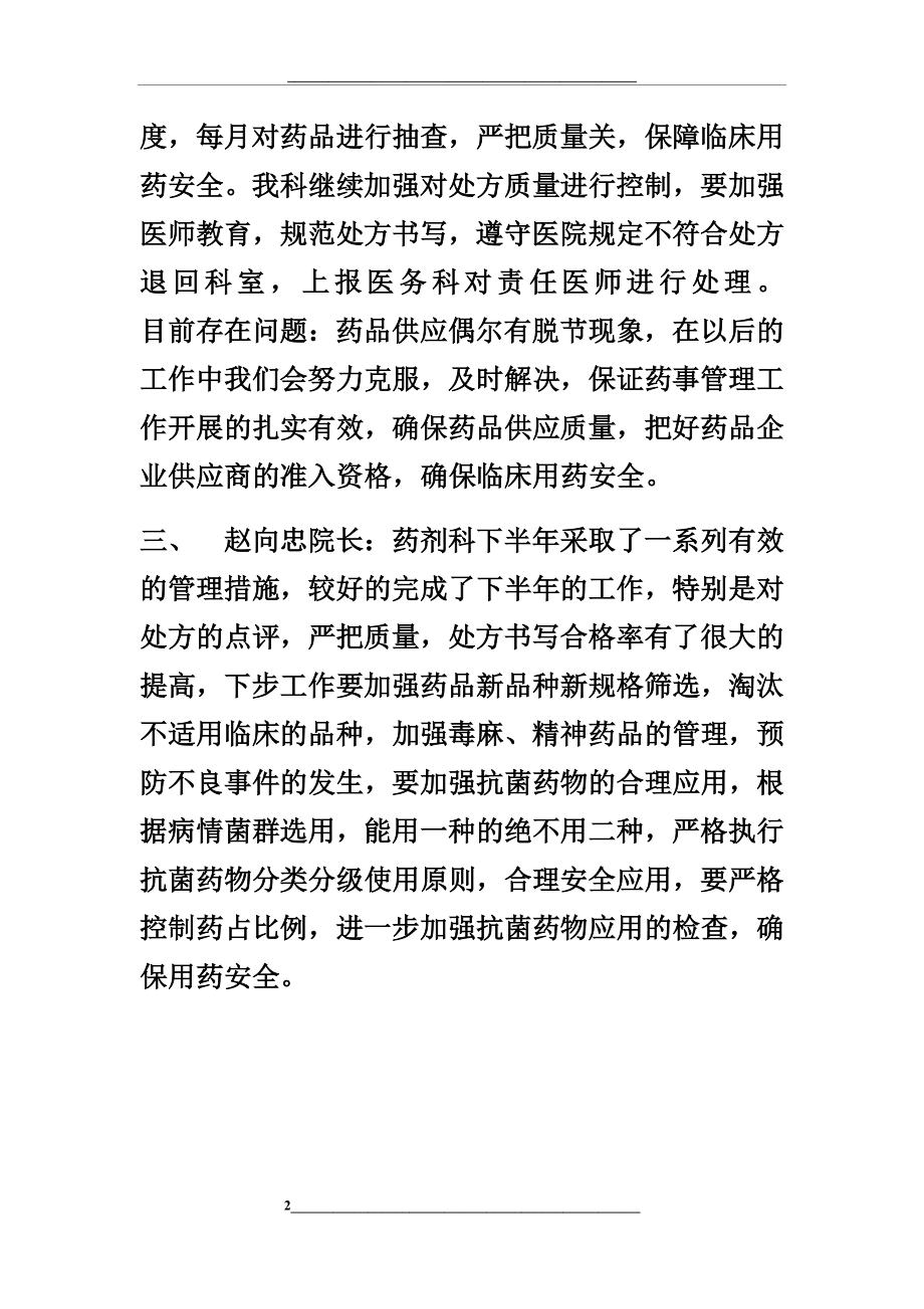 药事委员会会议记录.docx_第2页