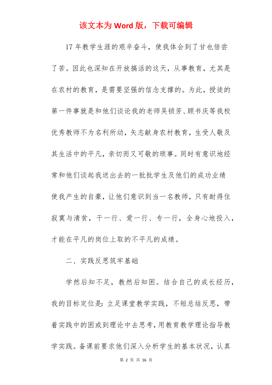 骨干教师指导青年教师工作总结.docx_第2页