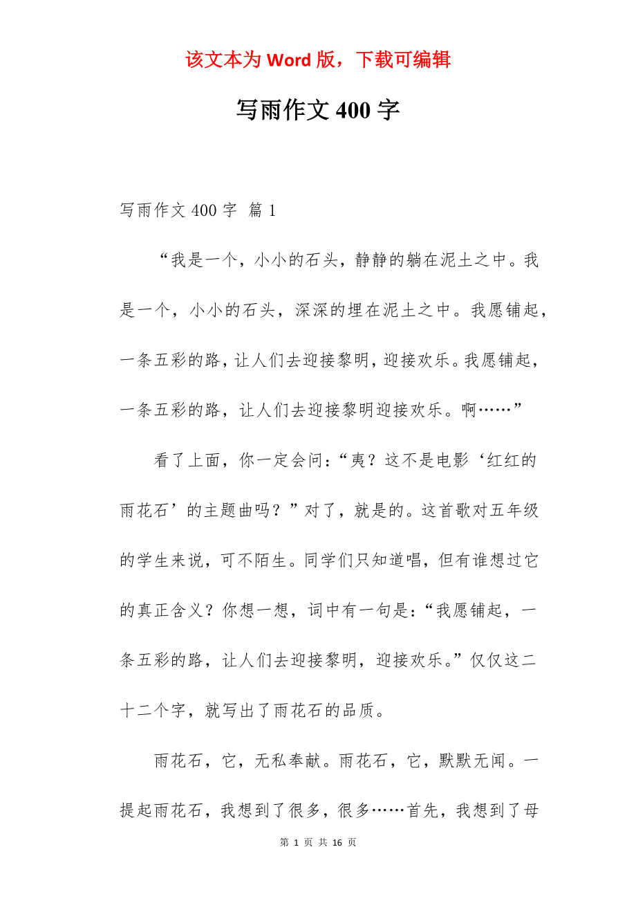 写雨作文400字.docx_第1页