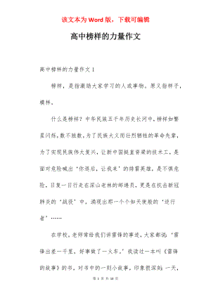 高中榜样的力量作文.docx