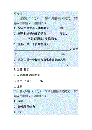 电大《科学与技术》形考三.doc