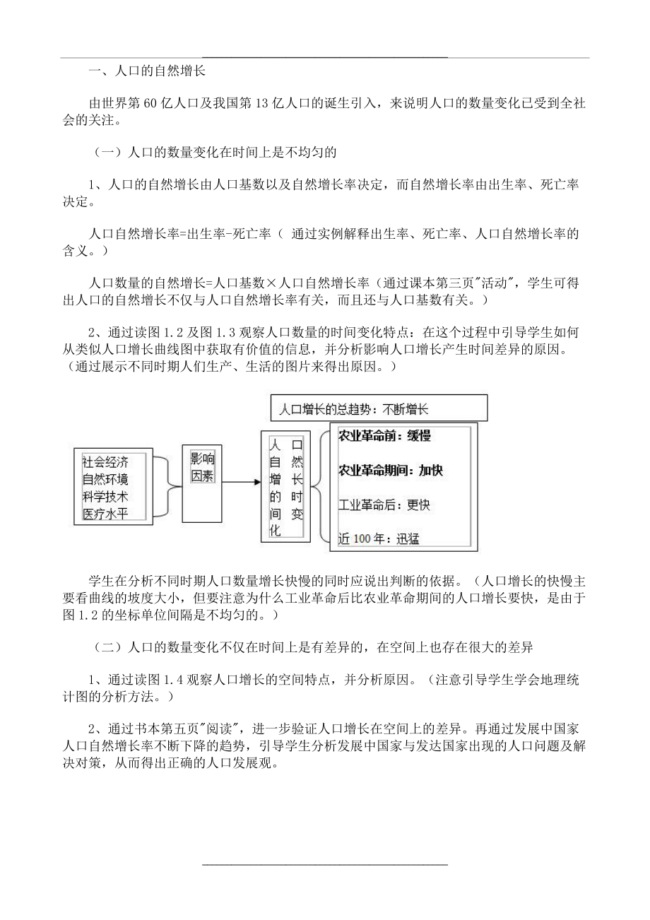 1.1 人口的数量变化_教学设计_教案.doc_第2页