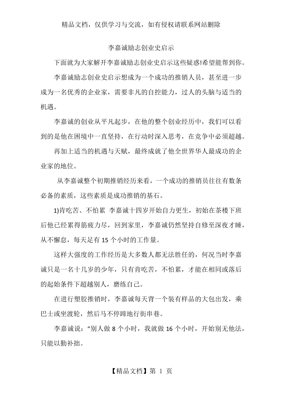 李嘉诚励志创业史启示.docx_第1页