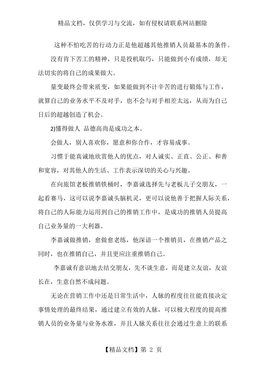 李嘉诚励志创业史启示.docx_第2页