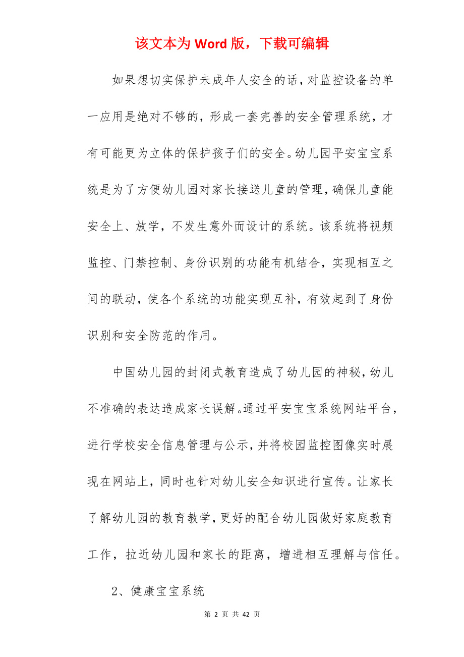 幼儿园教育教学衔接方案.docx_第2页