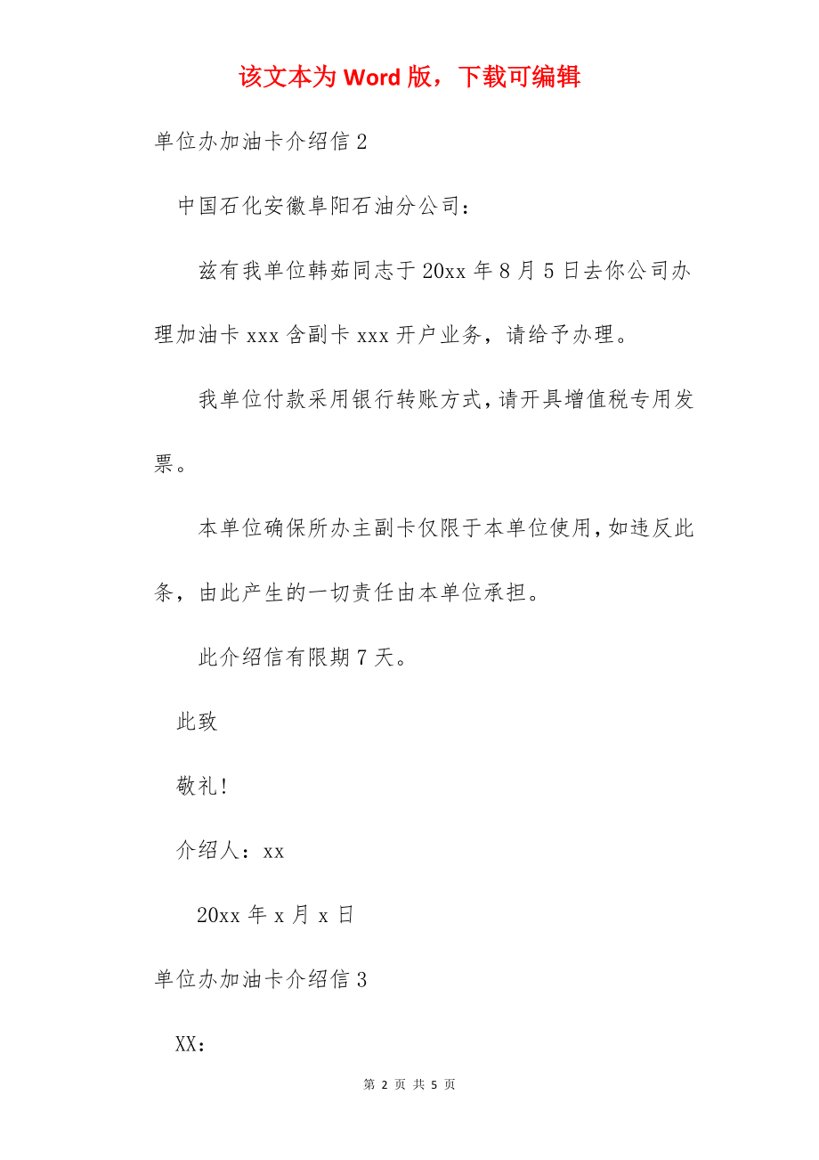 单位办加油卡介绍信.docx_第2页