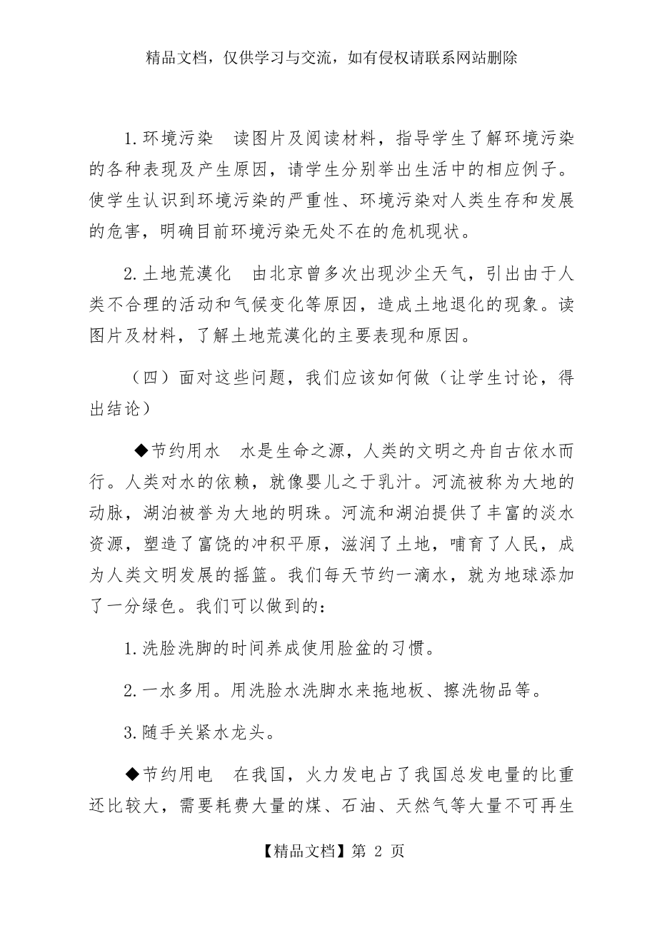 环保教育主题班会课.docx_第2页