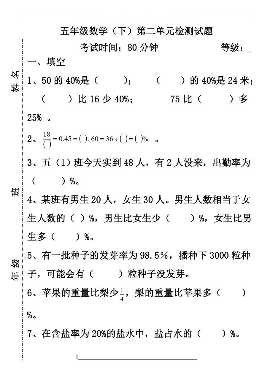 青岛版百分数单元测试.doc_第1页