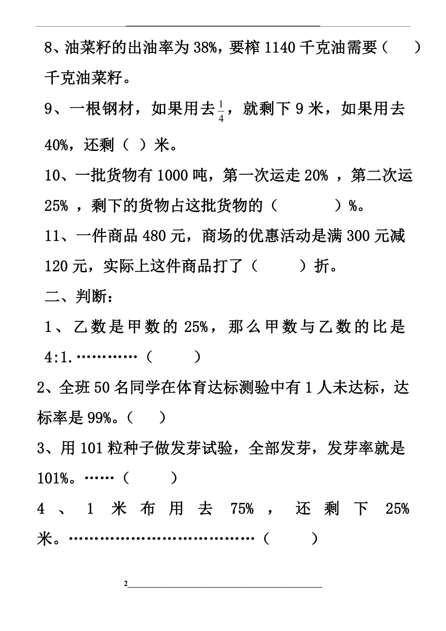 青岛版百分数单元测试.doc_第2页