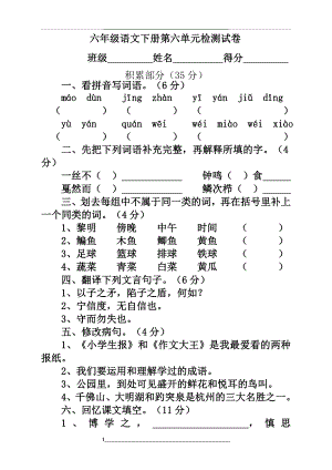 部编版六年级语文下册第六单元测试卷.doc