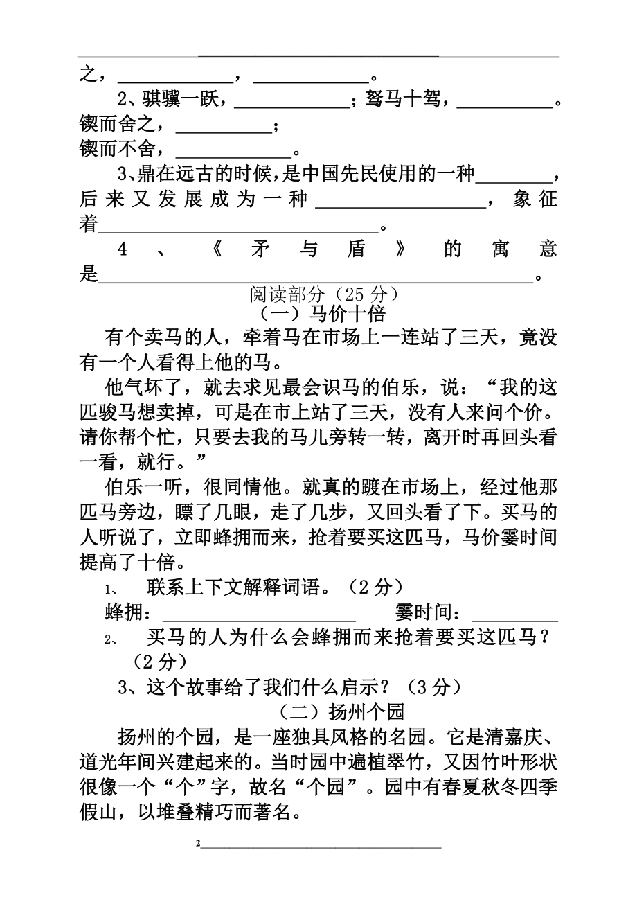 部编版六年级语文下册第六单元测试卷.doc_第2页