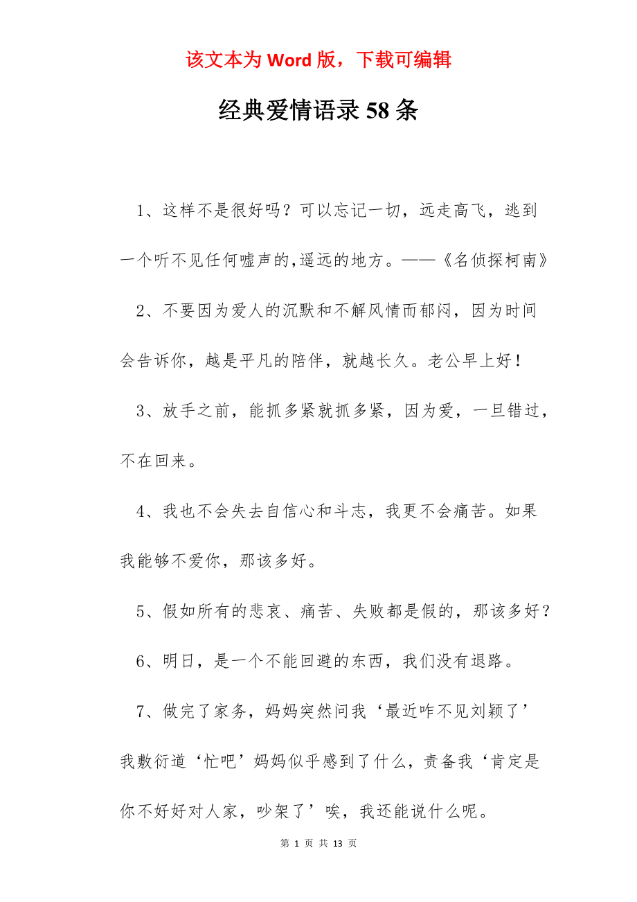 经典爱情语录58条.docx_第1页