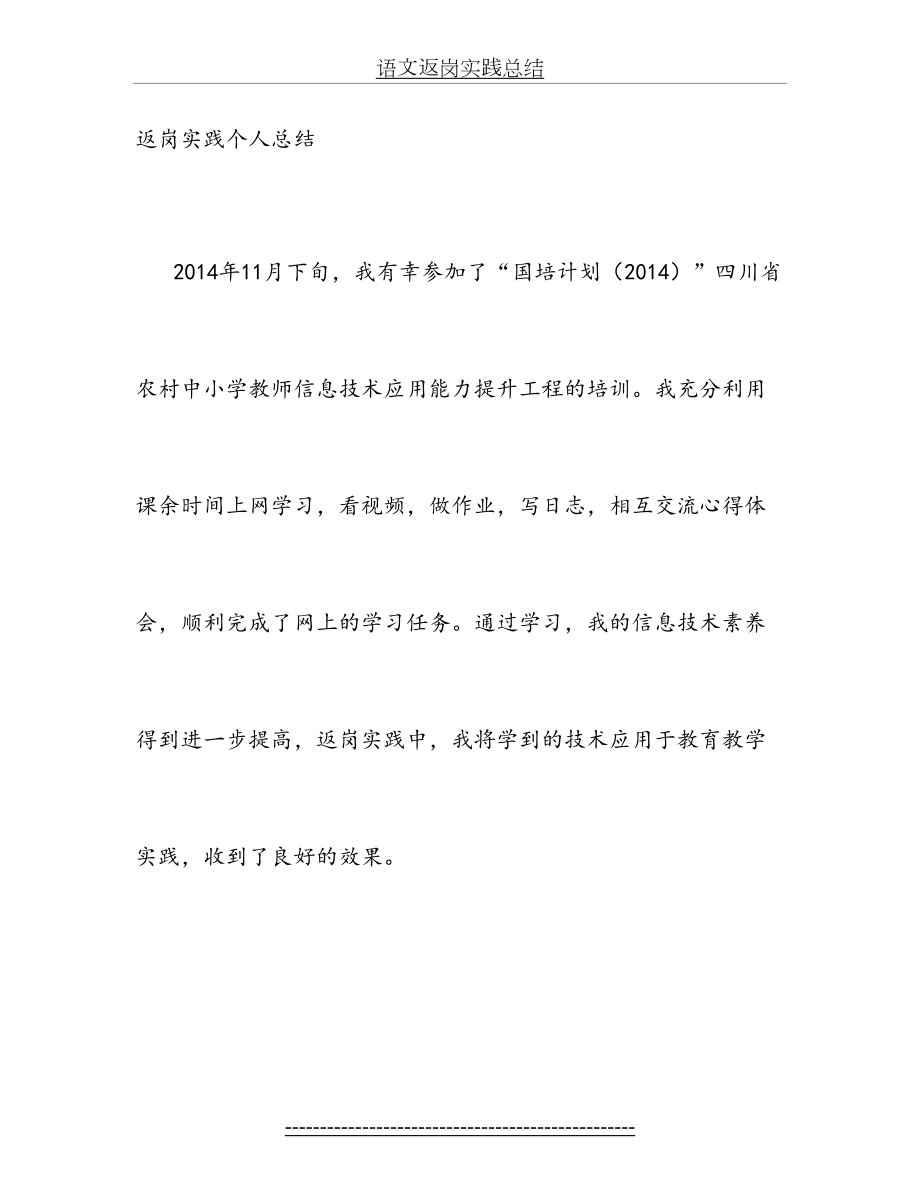 语文返岗实践总结.doc_第2页