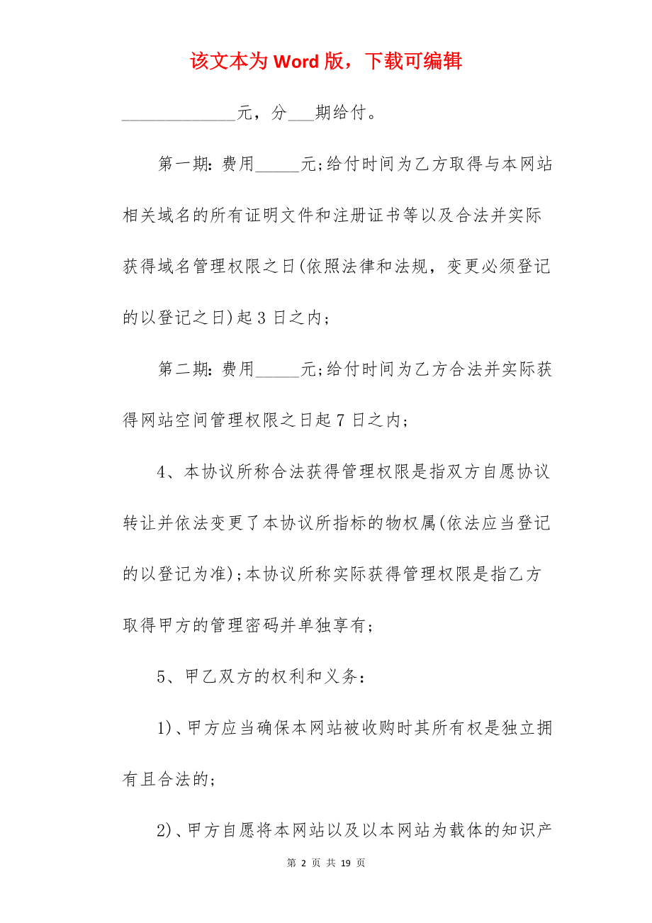 洗车店铺转让合同.docx_第2页