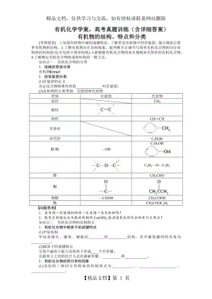 最新-选修五《有机化学基础》全套学案及详细答案-精品.doc