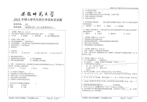 2019年安徽师范大学硕士研究生（考研）初试试题821教育技术学（含C语言程序设计）.pdf