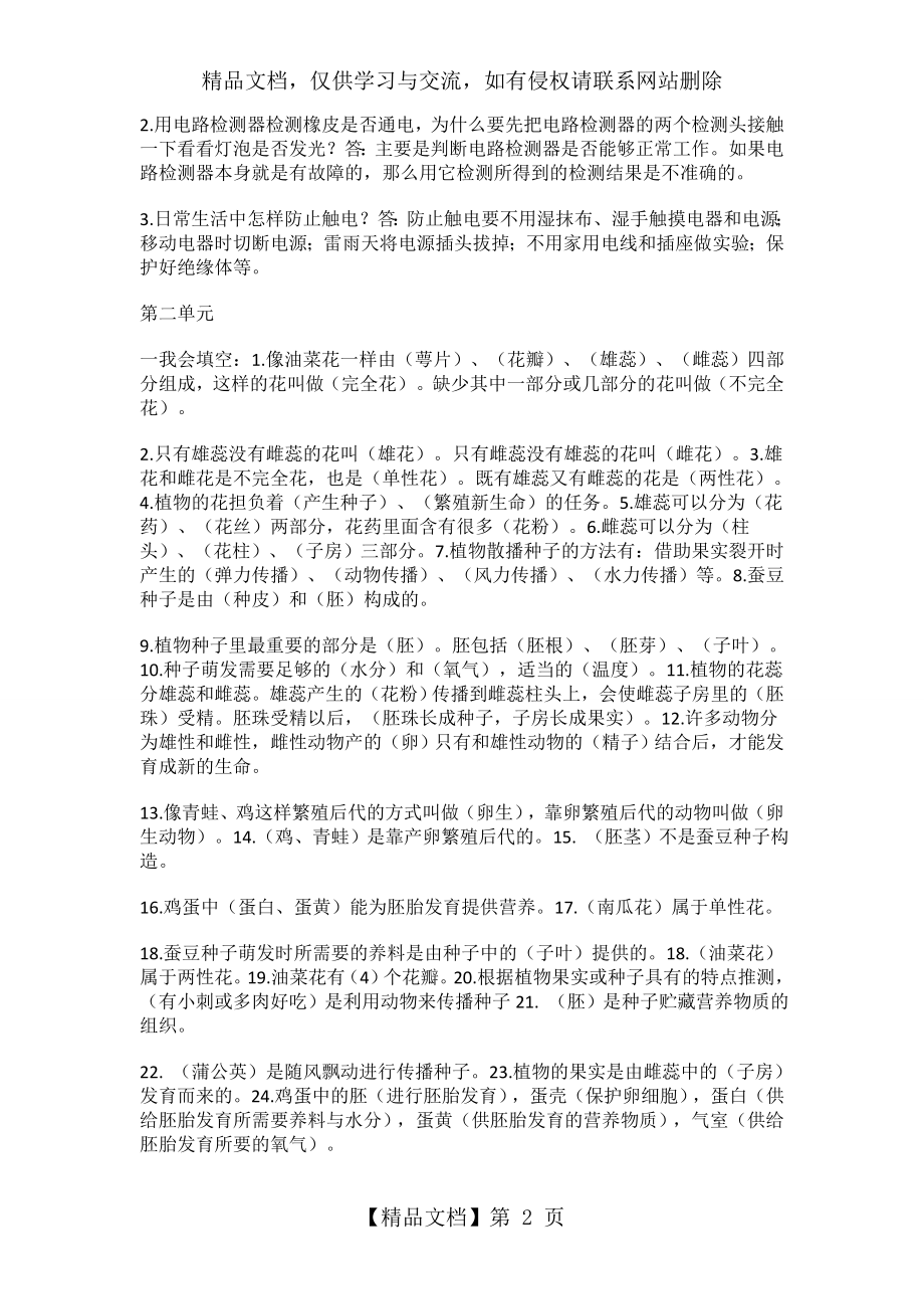 教科版四年级下册科学练习题及答案.doc_第2页