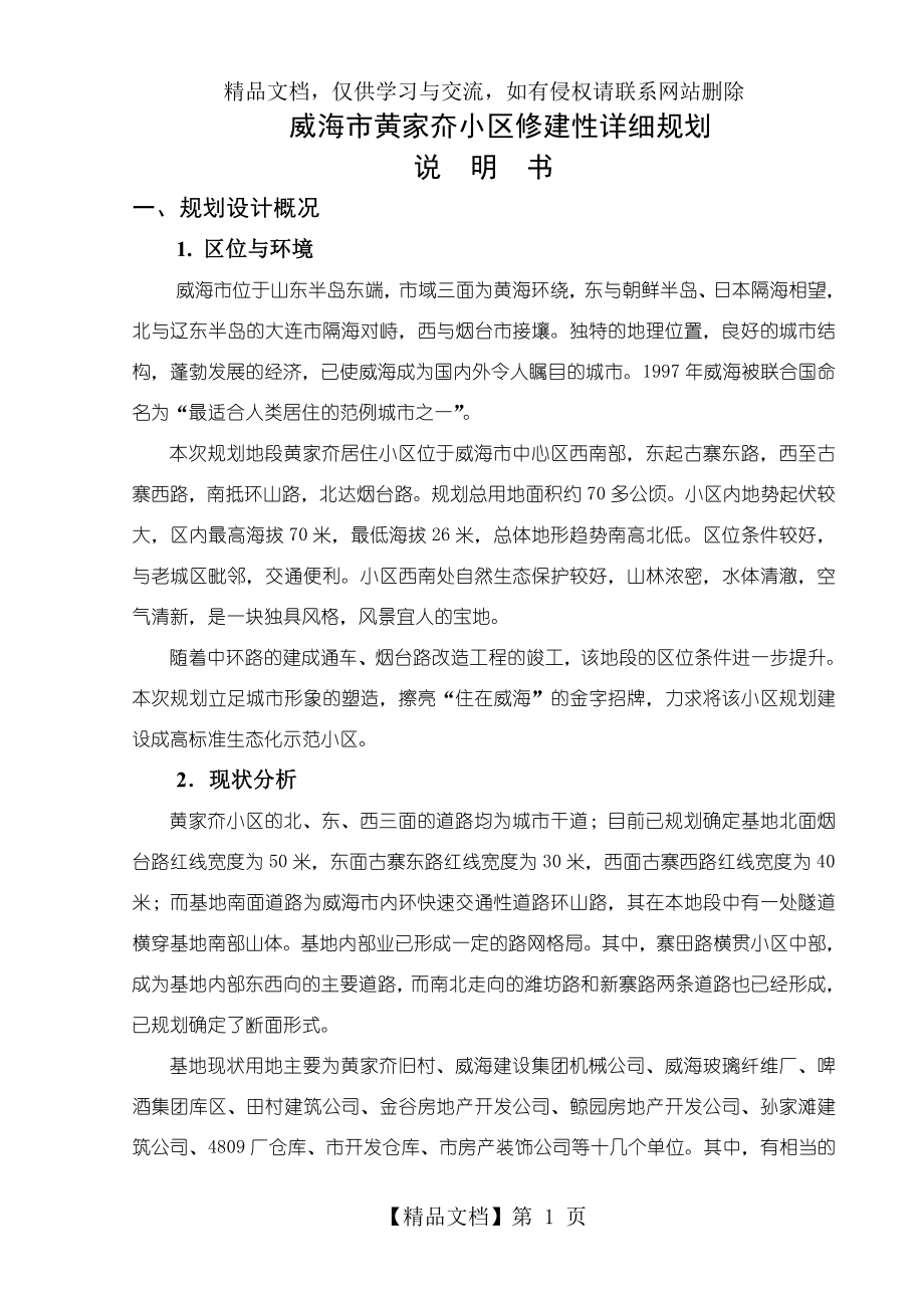 某小区修建性详细规划说明书.doc_第1页