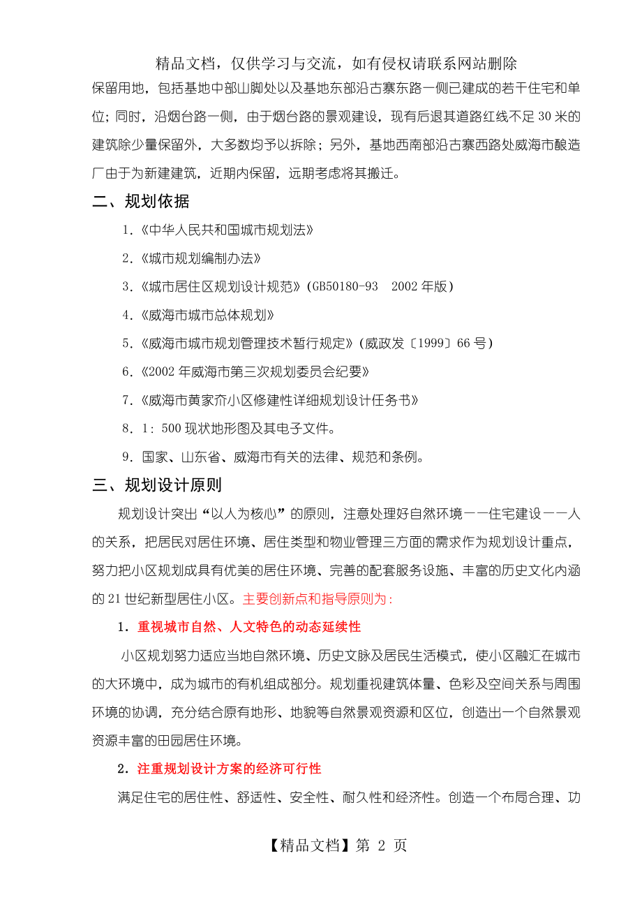 某小区修建性详细规划说明书.doc_第2页