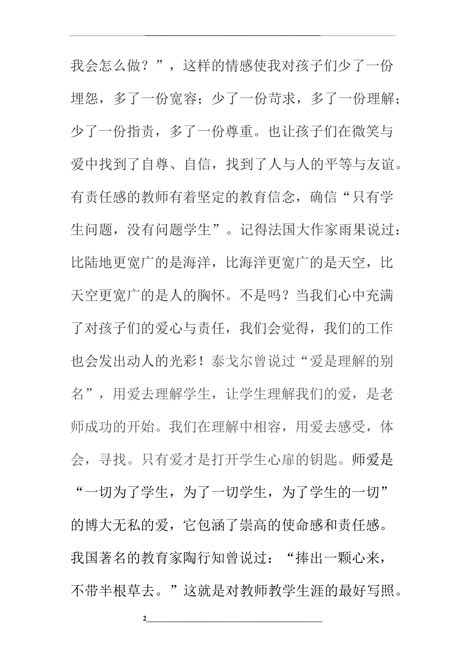 用爱与责任诠释教育.docx_第2页