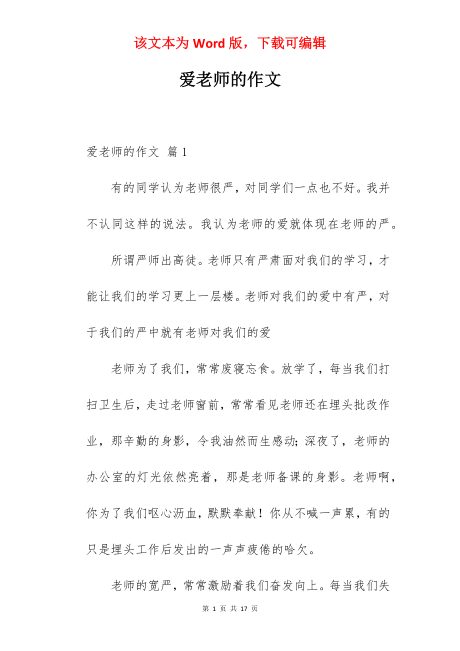 爱老师的作文.docx_第1页