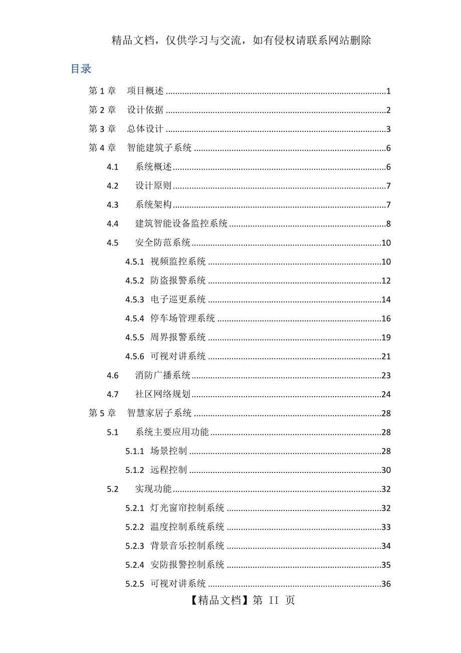 智慧社区综合解决方案0424.docx_第2页