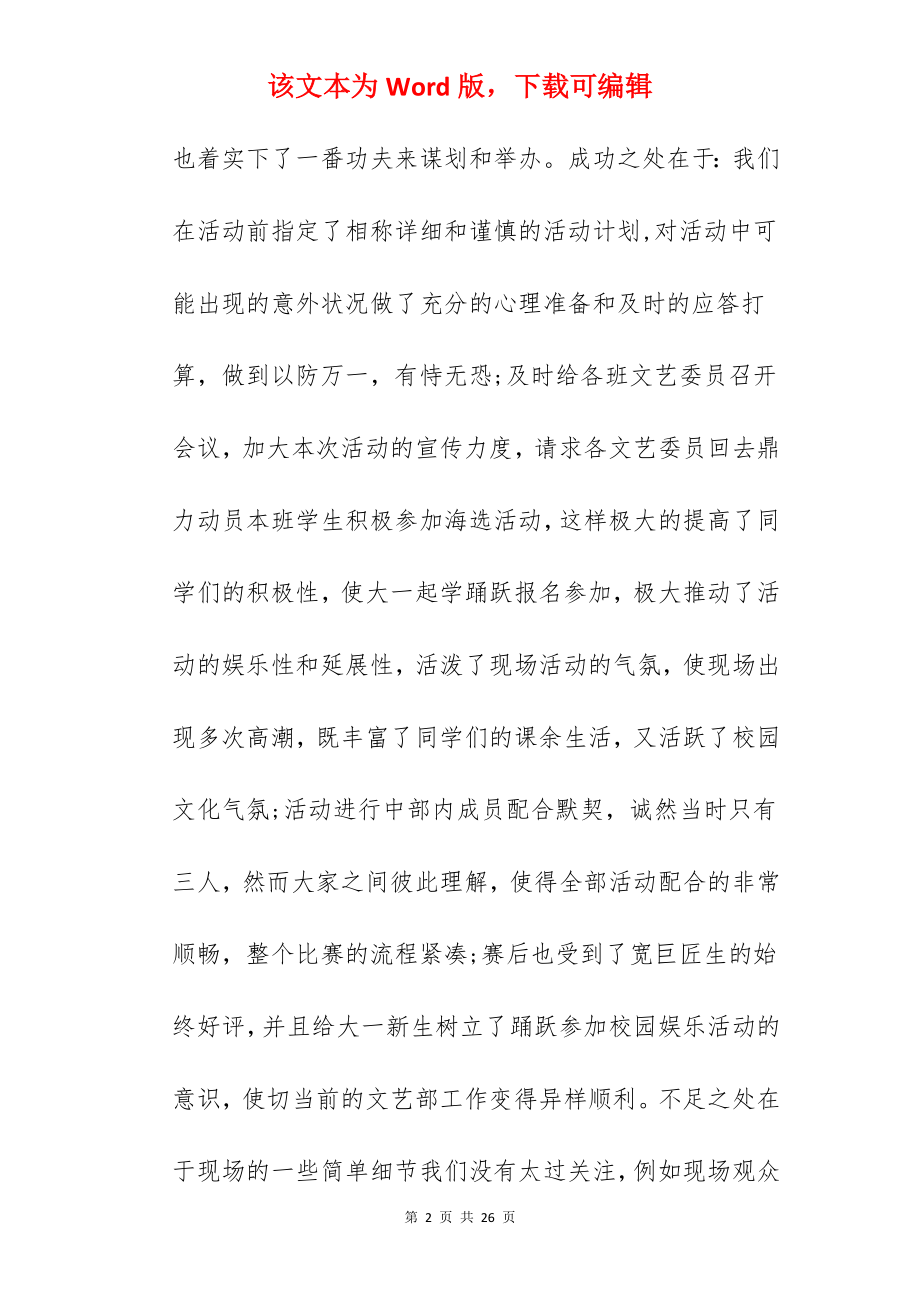 大学生文艺部工作总结.docx_第2页