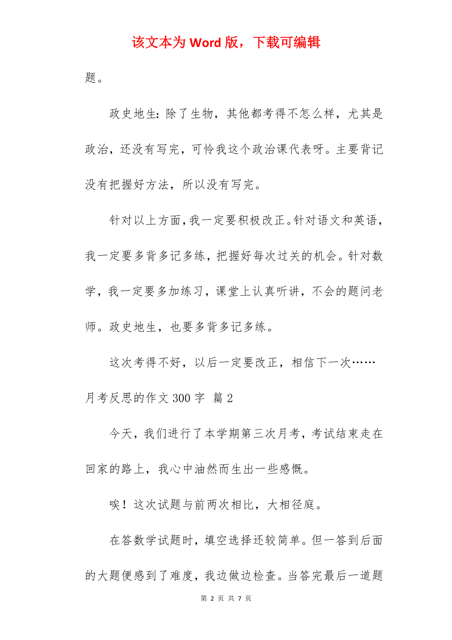 月考反思的作文300字.docx_第2页