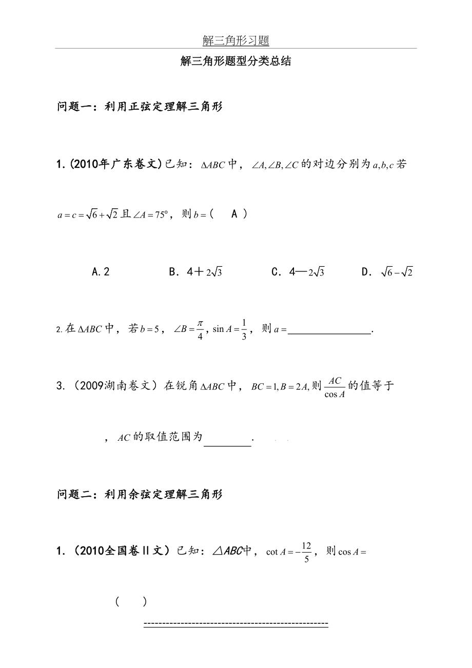 解三角形题型分类总结.doc_第2页