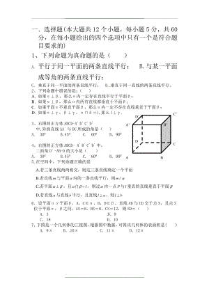 高一数学(必修二)立体几何练习题(含答案).doc