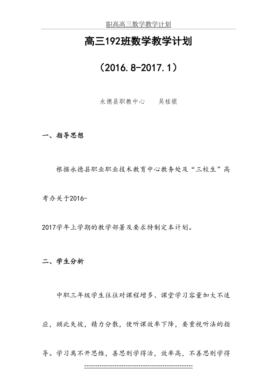 职高高三数学教学计划.doc_第2页