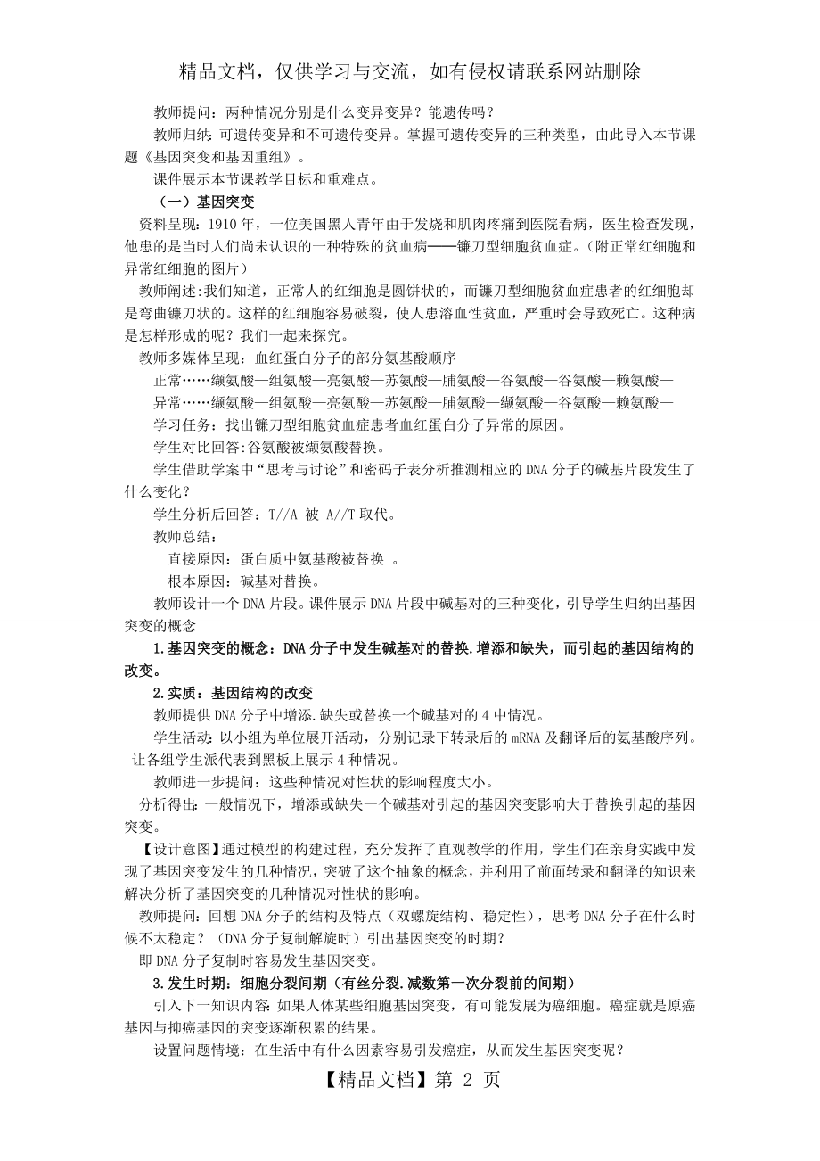 教案：《基因突变》的教学设计.doc_第2页