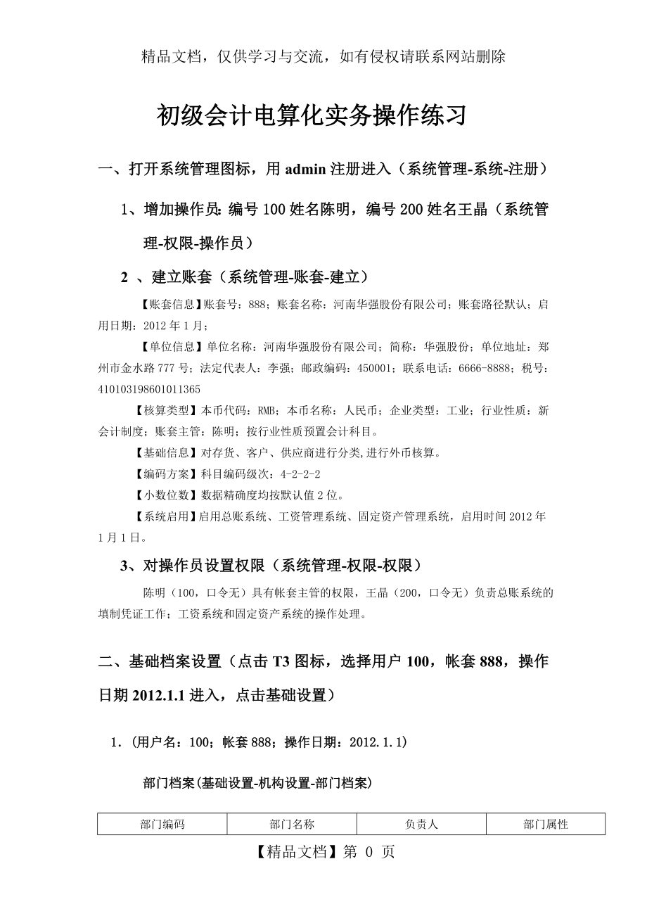 用友T3实操练习.doc_第1页