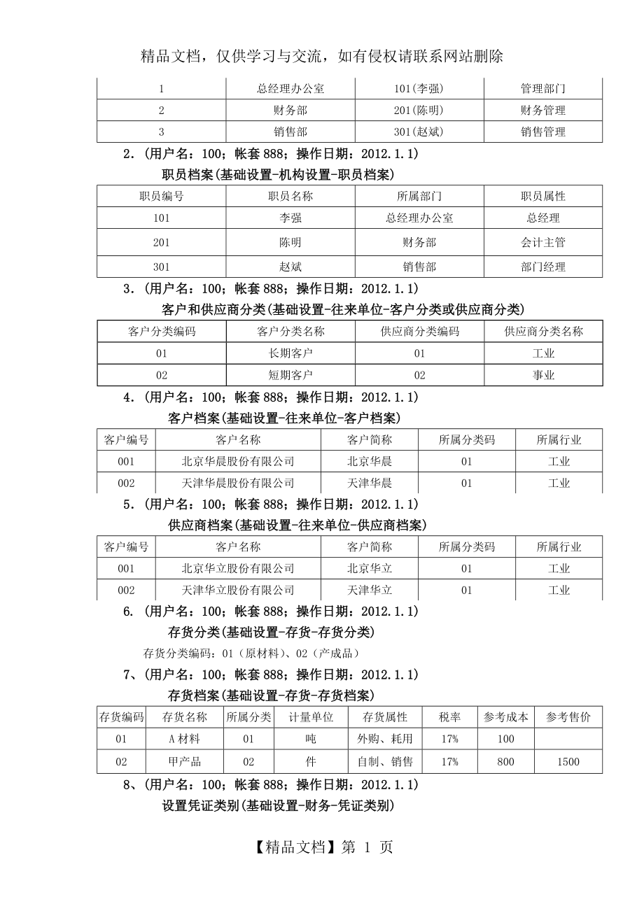 用友T3实操练习.doc_第2页