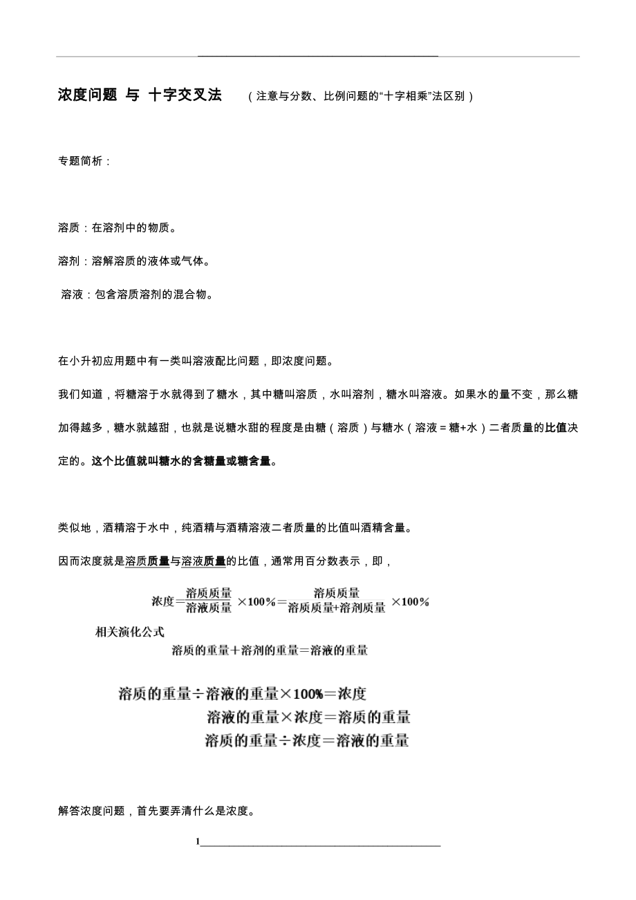 浓度问题-与-十字交叉法.docx_第1页