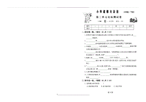 部编版道德与法治六年级下册第三单元测试题.doc