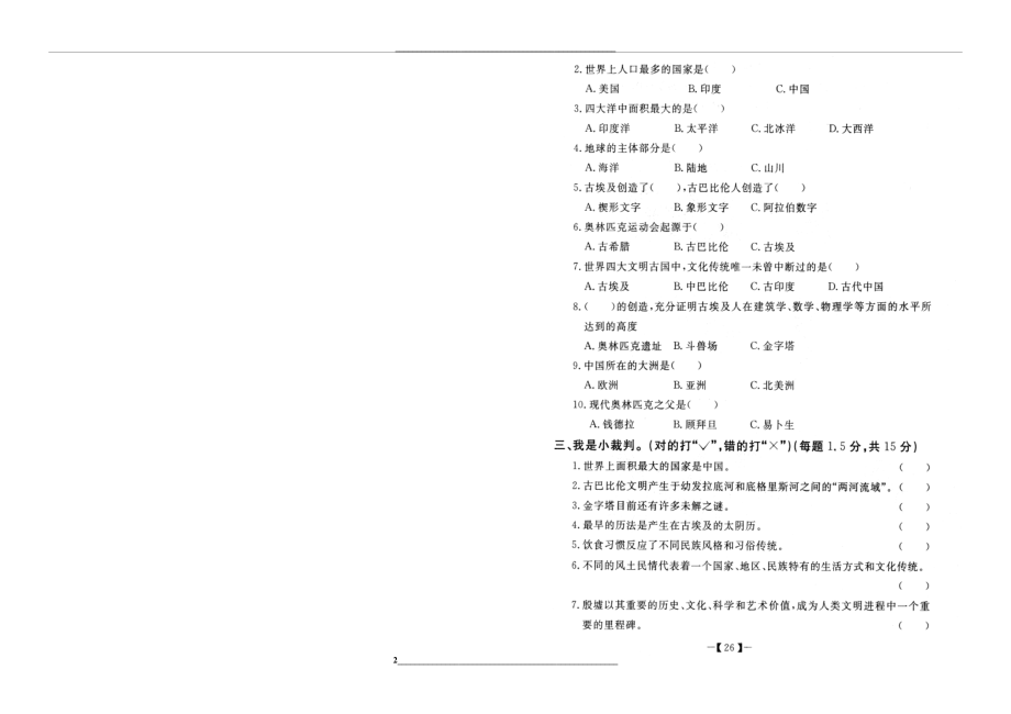 部编版道德与法治六年级下册第三单元测试题.doc_第2页