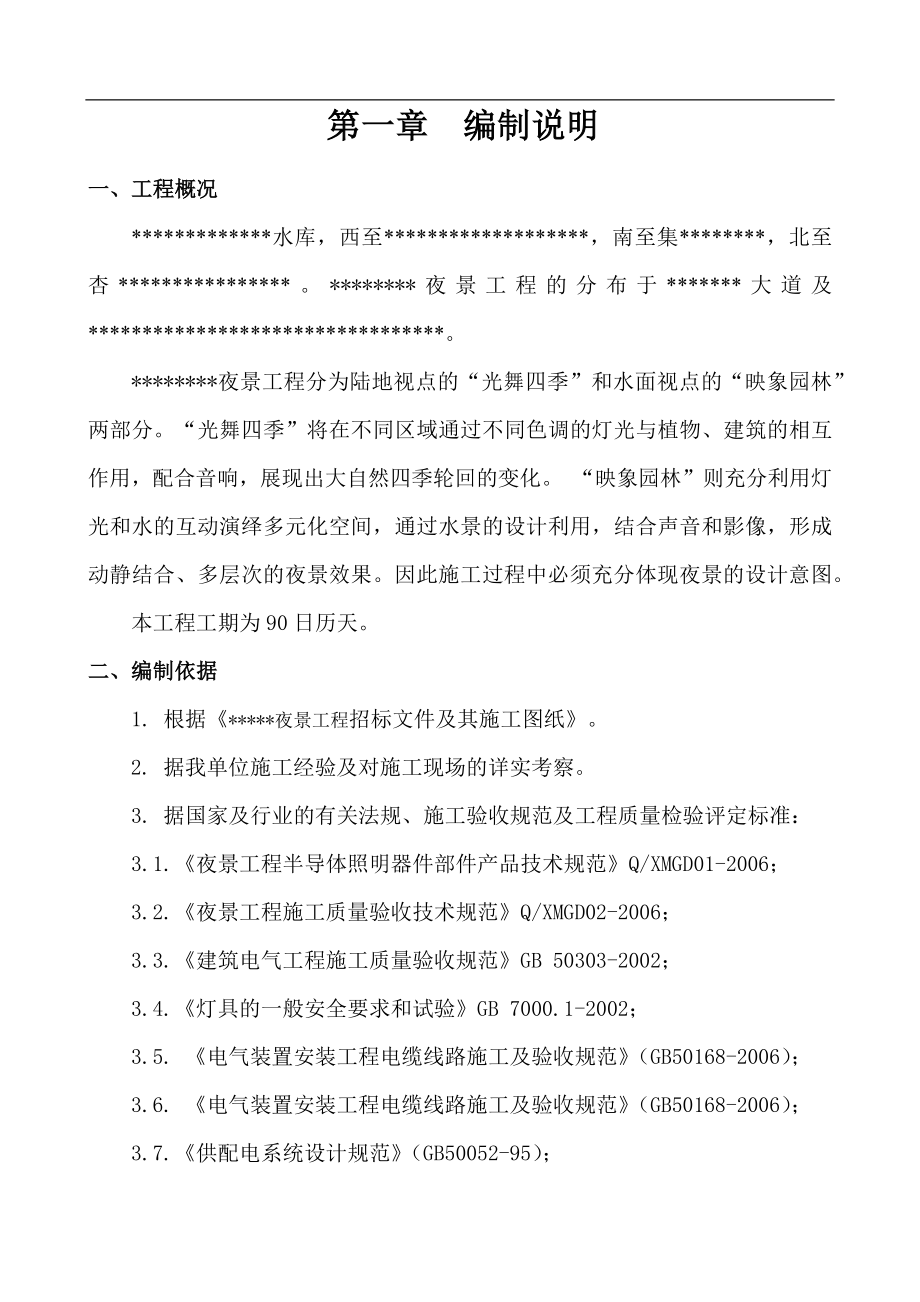 电气施工组织设计 景施工组织设计方案.docx_第2页