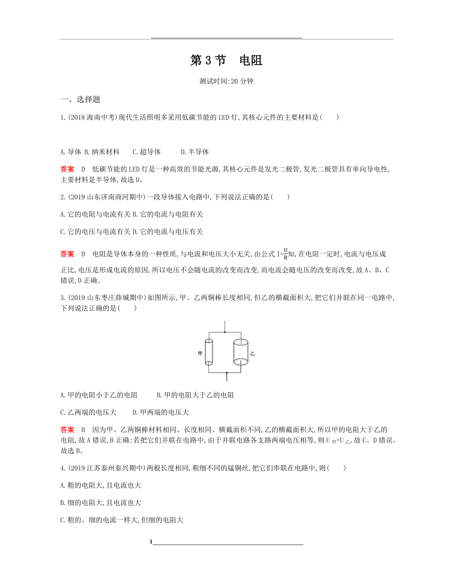 第十六章第3节电阻.docx_第1页