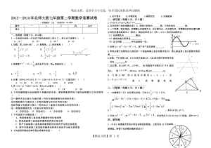 新北师大版七年级下册数学竞赛试题.doc