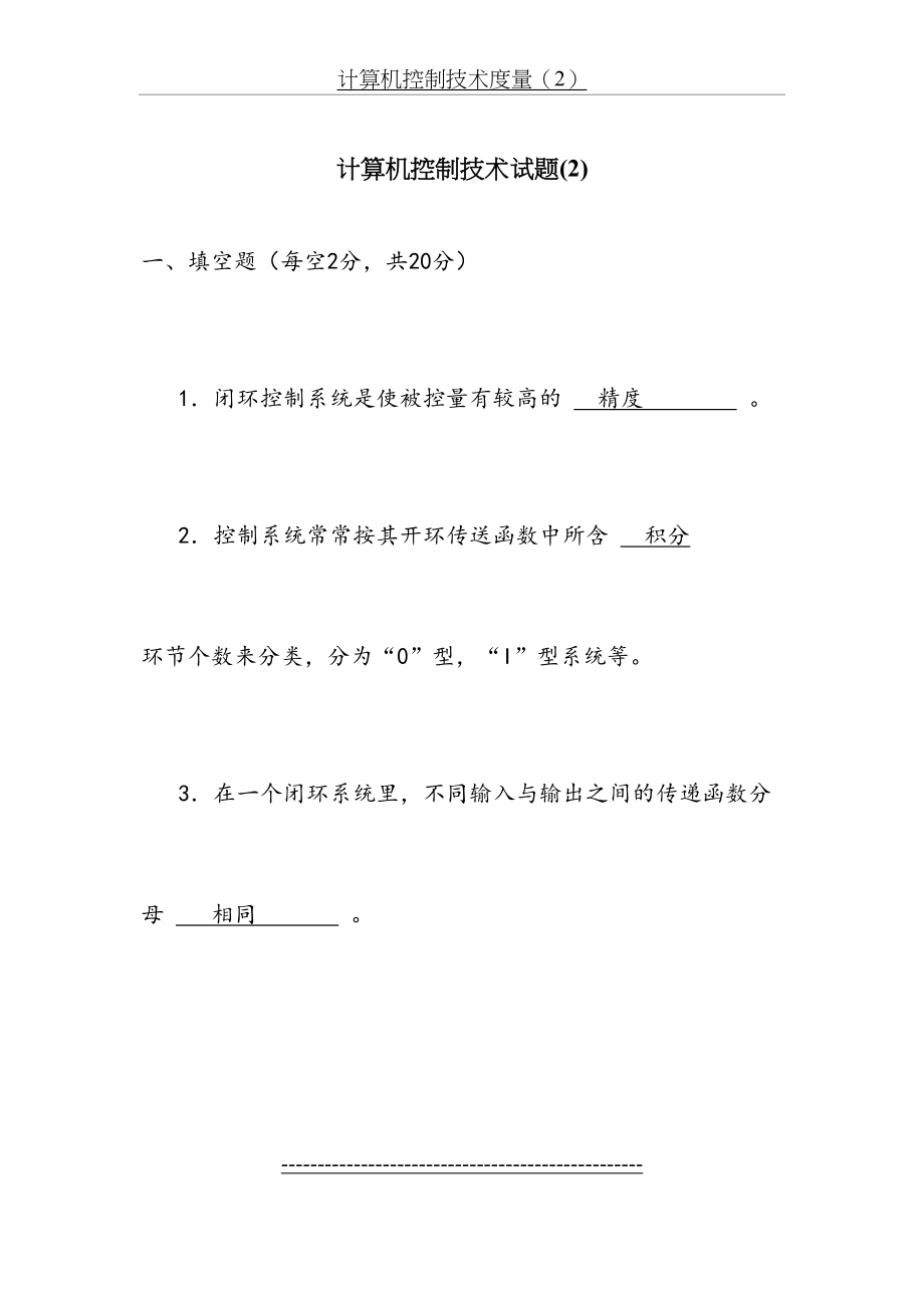 计算机控制技术试题(1).doc_第2页