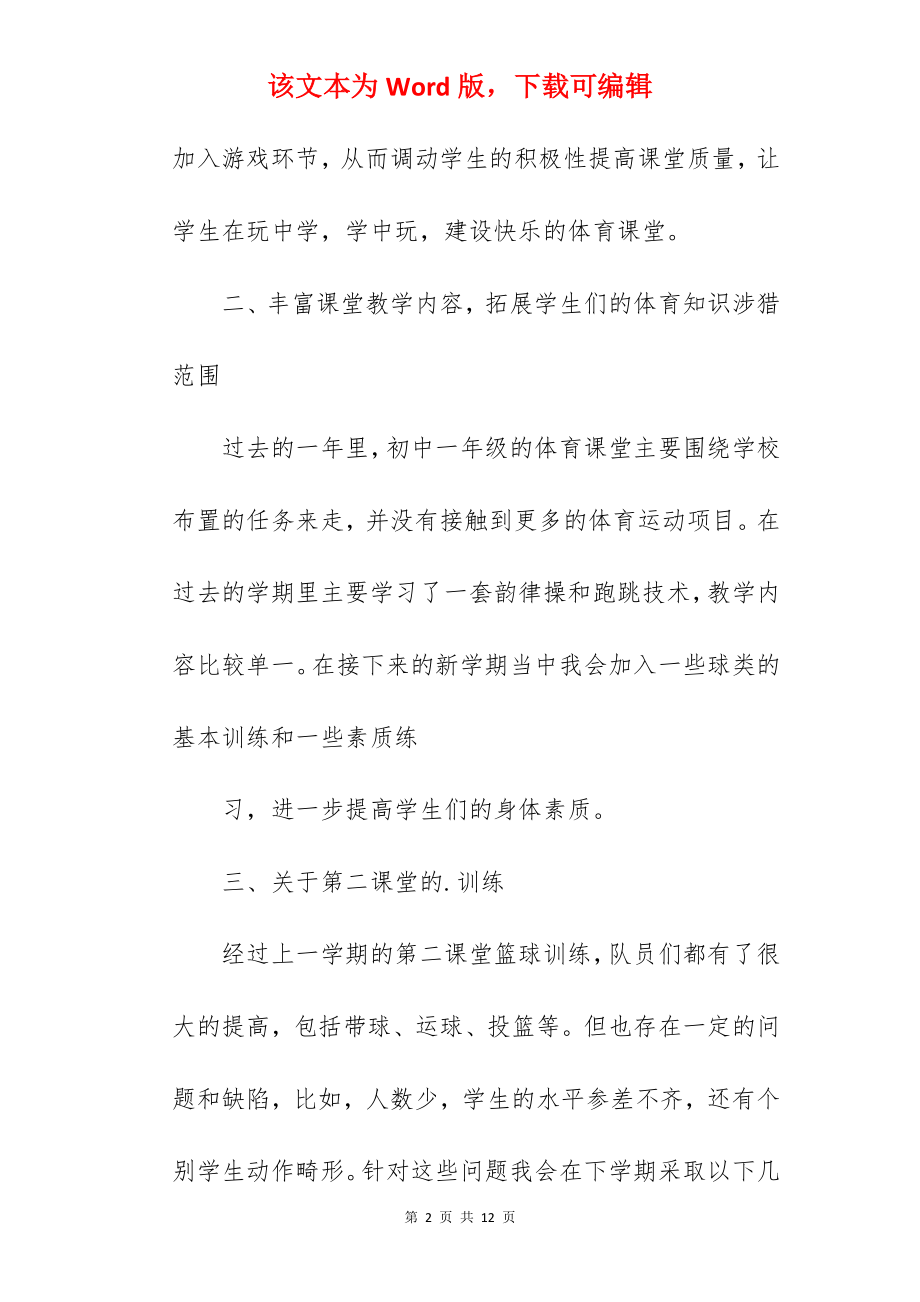 体育老师学校工作总结.docx_第2页