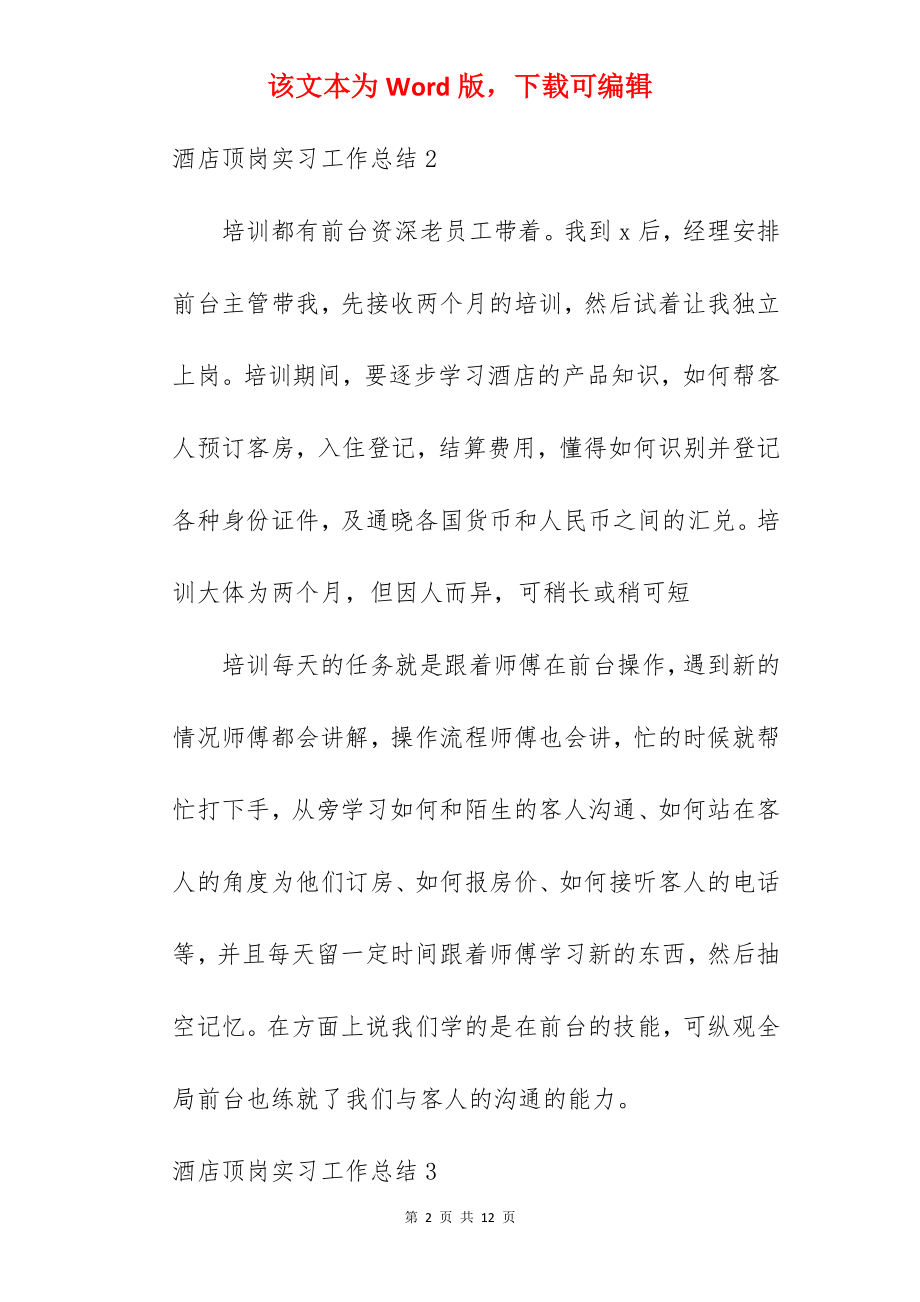 酒店顶岗实习工作总结.docx_第2页