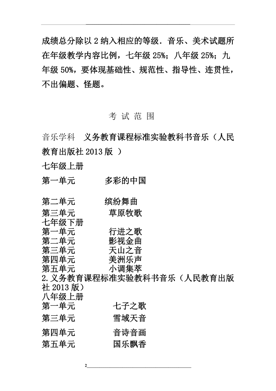 音乐中考复习资料.(DOC).doc_第2页