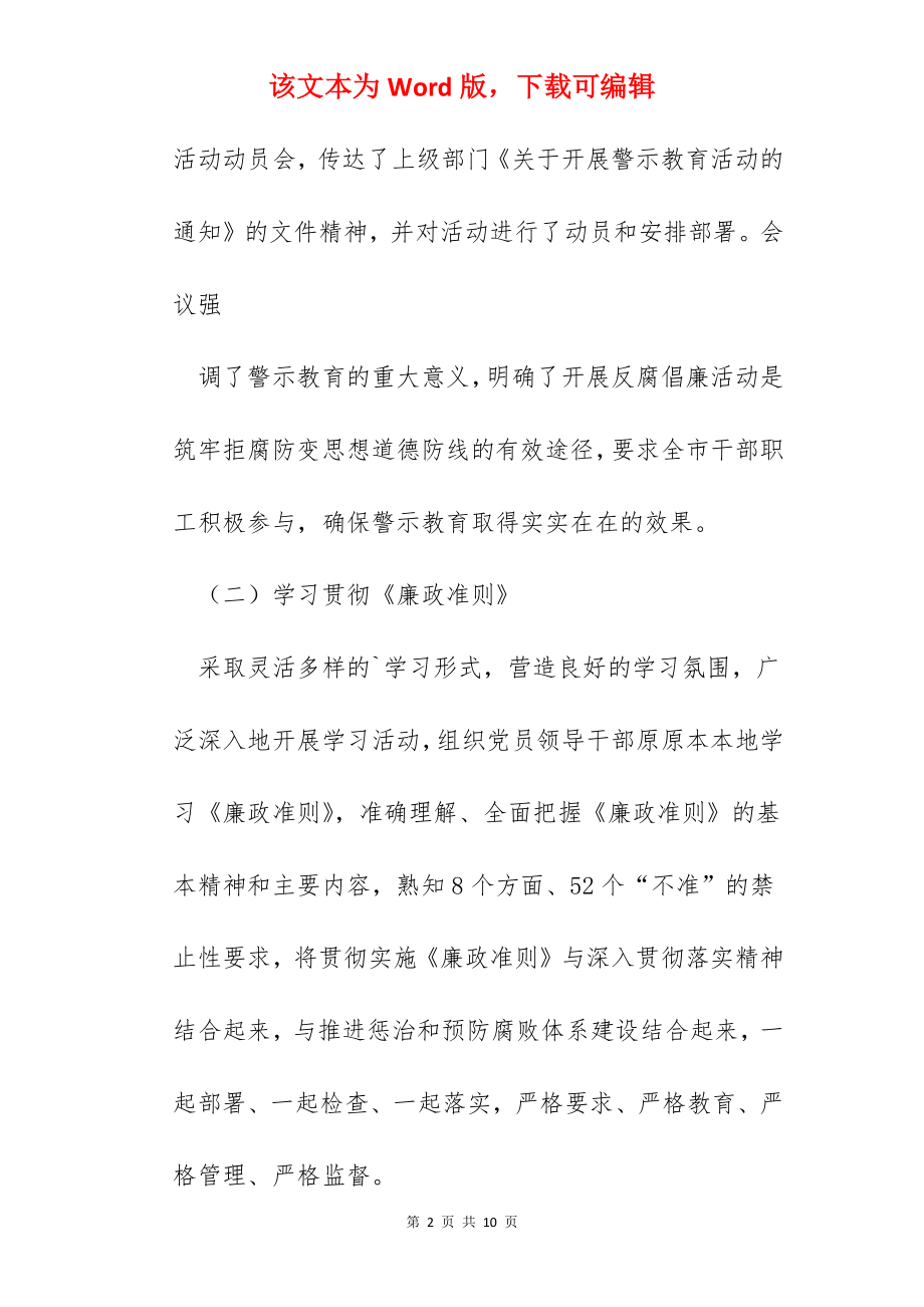 党风廉政教育活动之开展警示教育活动总结.docx_第2页