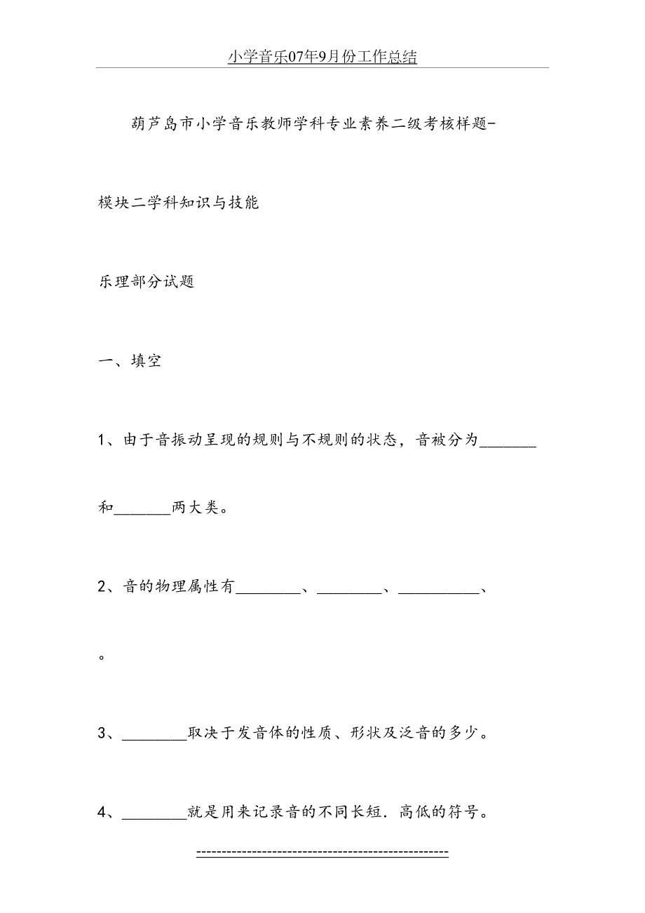 葫芦岛市小学音乐教师学科专业素养二级考核样题.doc_第2页