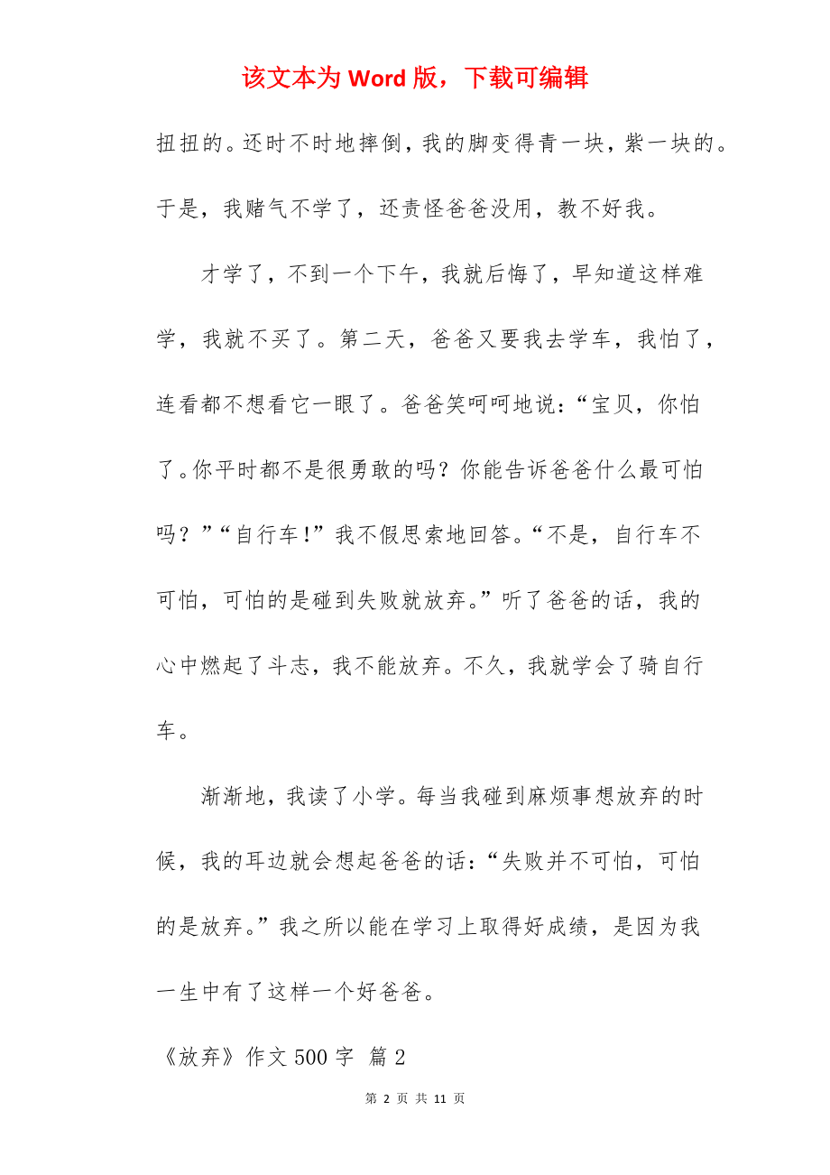 《放弃》作文500字.docx_第2页